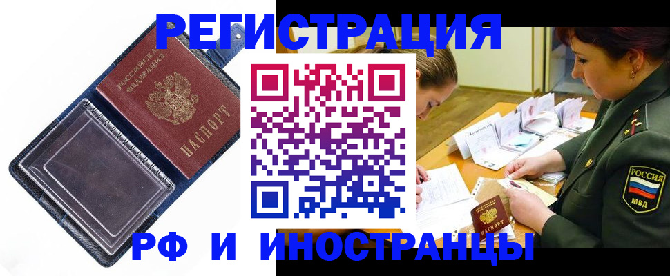 временная регистрация в Тырныаузе