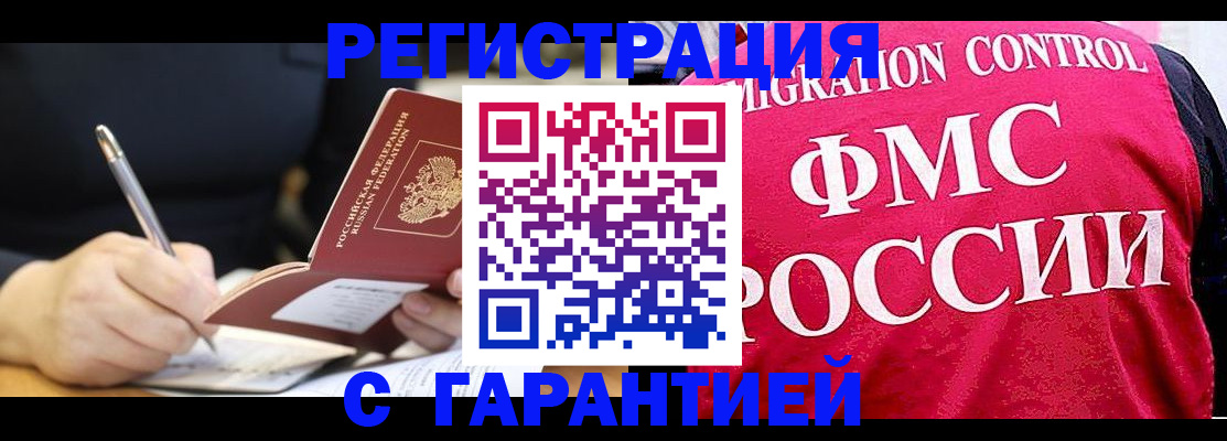 временная регистрация недорого в Тырныаузе